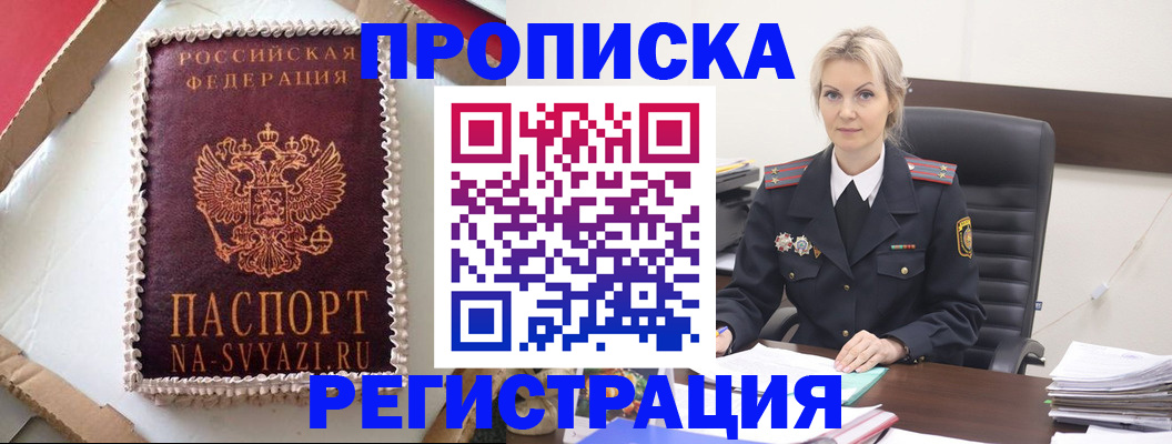 регистрация в Красном Куте