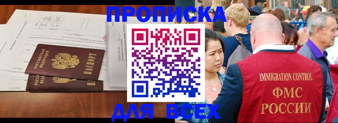 временная регистрация надежно в Красном Куте