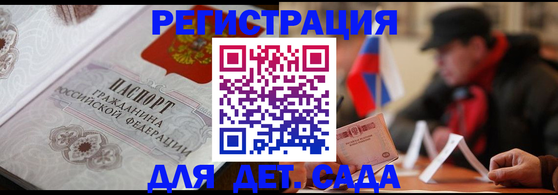 прописка штамп в Красном Куте