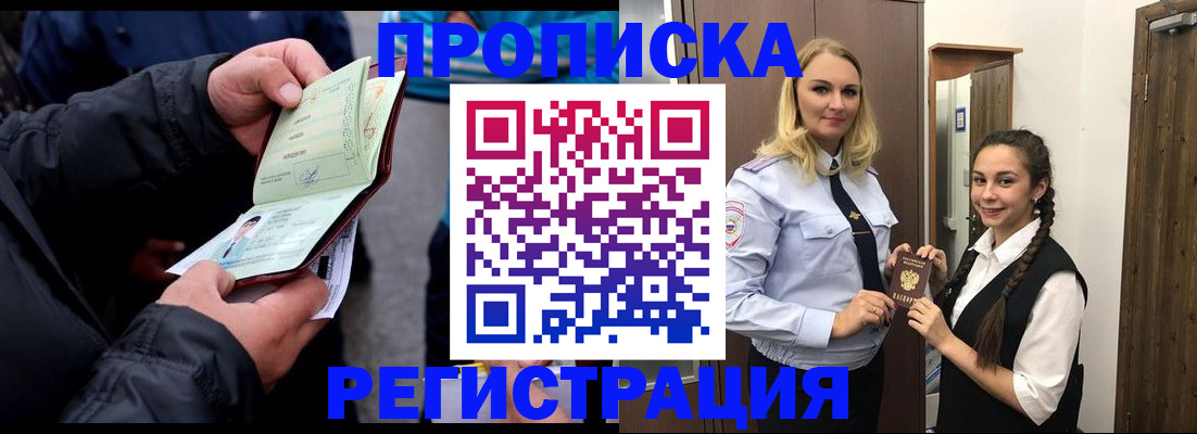 временная регистрация для школы в Красном Куте