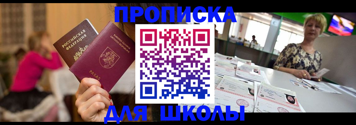 регистрация в Красном Куте