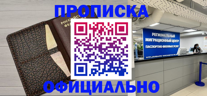 прописка для военкомата в Красном Куте