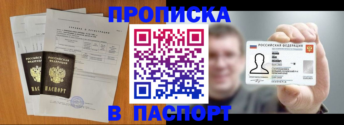 временная регистрация для школы в Красном Куте