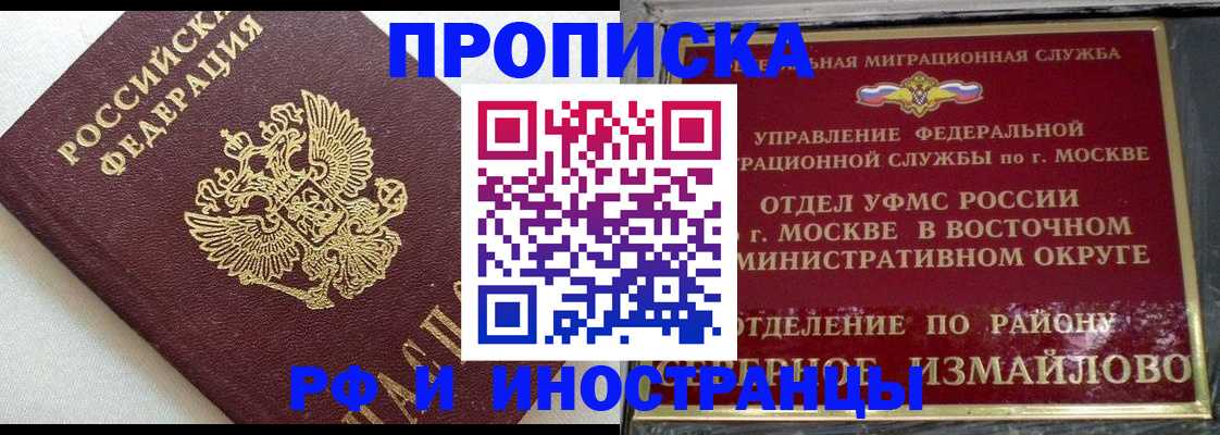 временная регистрация для школы в Красном Куте