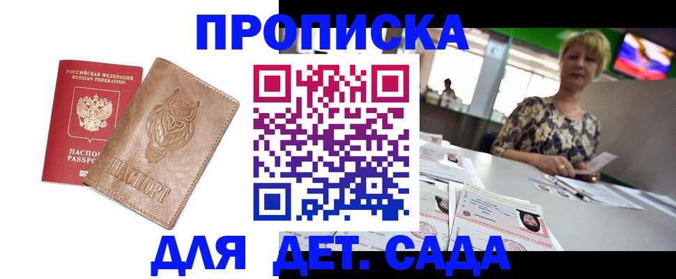 прописка гарантия в Красном Куте