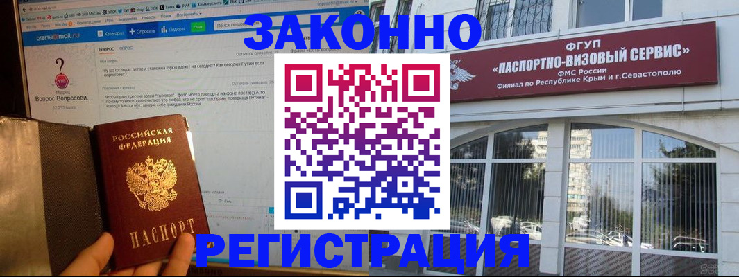 временная регистрация для всех в Красном Куте