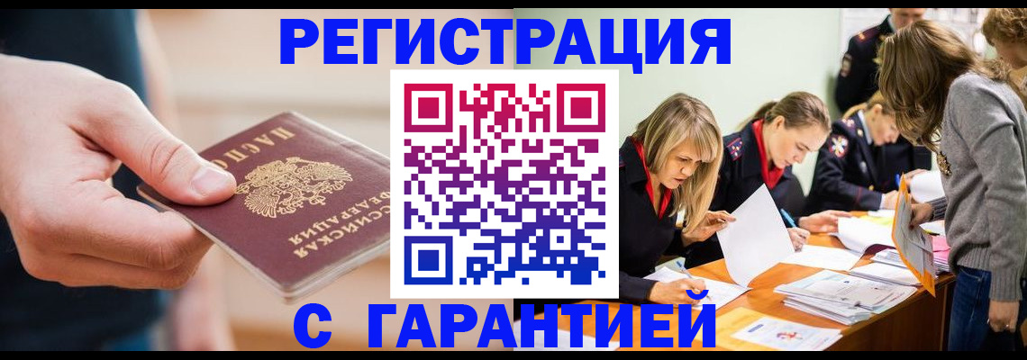 прописка паспорт в Красном Куте